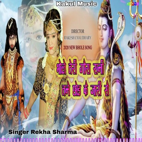Bhole Teri Gora Rani