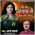 Bhore Bhore Angna Me Chand Ugi Gel