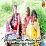 Bhuji Hamse Hanse Bole Batiave Ke Padi