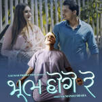 Bhul Hoge Re
