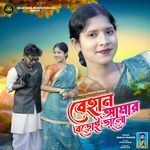 Bihan Amar Badoi Bhalo
