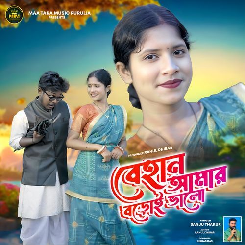 Bihan Amar Badoi Bhalo