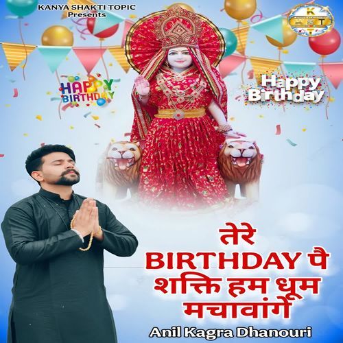 तेरे Birthday पै शक्ति हम धूम मचावांगे