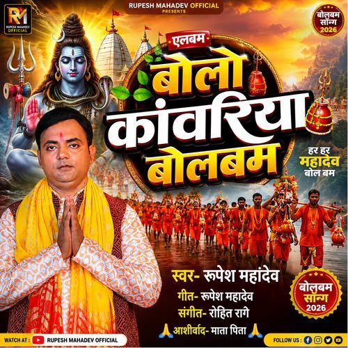Bol Kawariya Bolbam