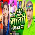 Busy Rahechhe Mogee Mobile Par