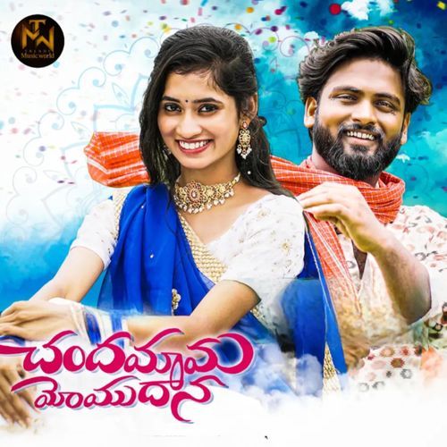 CHANDAMAMA MOMUDAANA