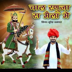 Chaal Ranuja Ra Mela Me