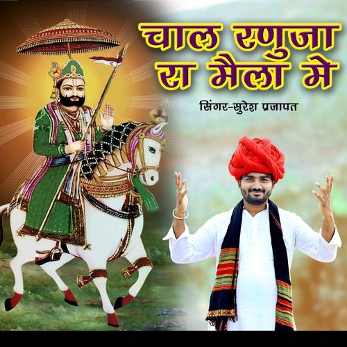 Ransangram Bhaya Re Bina Suno