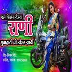 Chal Firun Yeuya Rani Guvahati Chi Dongar Zadi