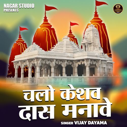 Chalo Keshav Das Manave