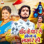 Chand Ke Par Se Bhej Da Labhar Ho