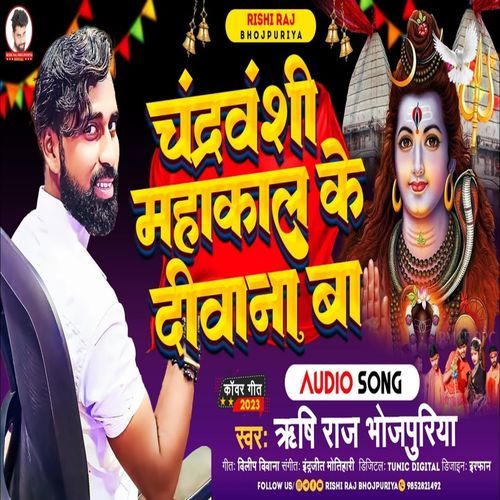 Chandravanshi Mahakal Ke Deewana Ba