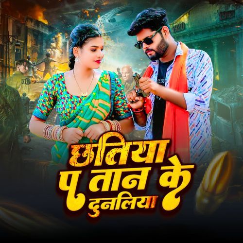 Chatiya Pa Taan Ke Dunaliya