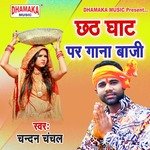 Chhath Ghat Par Gana Baji