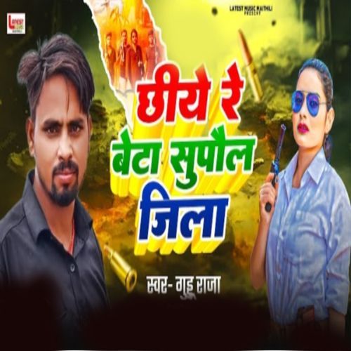 Chhiye Re Supaul Jila