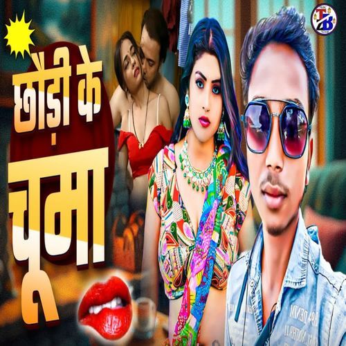 Chhodi Ke Chumma