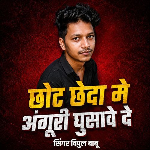 Chhot Chheda Me Anguri Ghusawe De