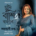 Chhutir Banshi Bajlo