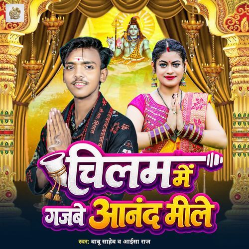 Chilam Me Gajbe Anand Mile