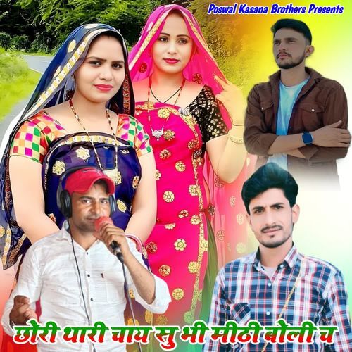 Chori Thari Chai Su Bhi Meethi Boli Ch