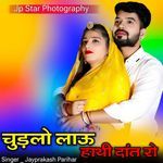 Chudalo lau hathi dant ro