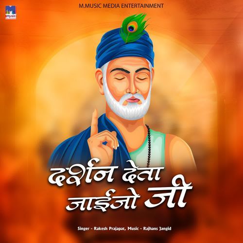 Darshan Deta Jaijo Ji
