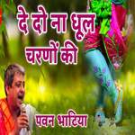 De do na dhul charno ki - live