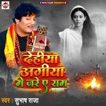 Dehiya Agiya Me Jare Ye Ram