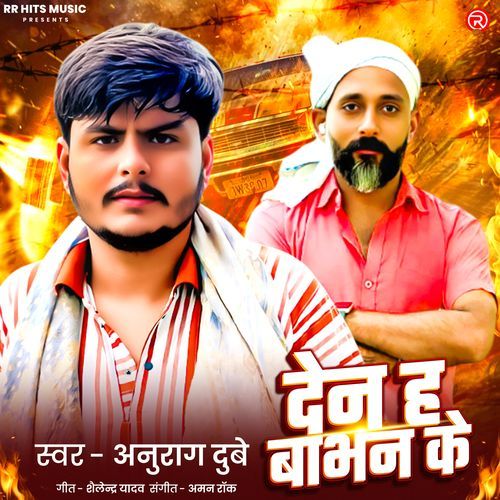 Den H Babhan Ke