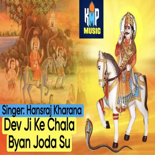 Dev Ji Ke Chala  Byan Joda Su