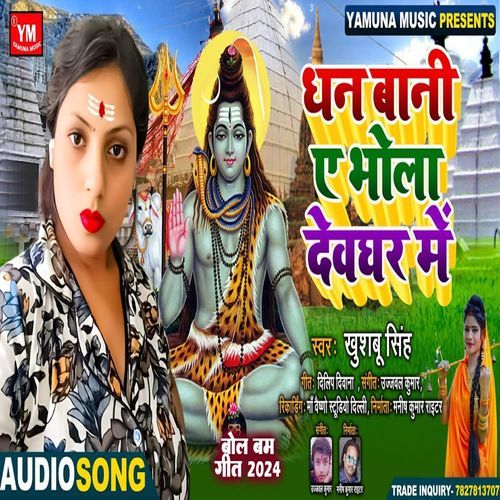 Dhan Bani Ae Bhola Devghar Me