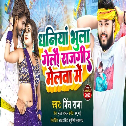 Dhaniya Bhula Gelau Rajgir Melwa Me