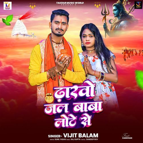 Dharvo Jal Baba Lote Se