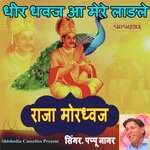 Dheer Dhawaj Aa Mere Ladle