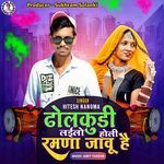 Dholkundi Lailo Holi Ramna Javu Hai