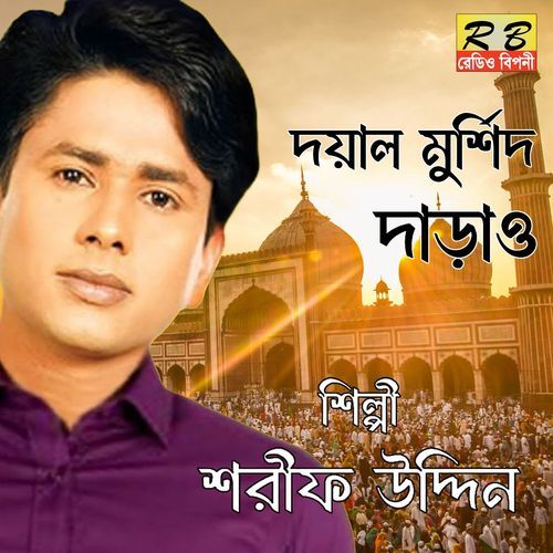 Doyal Mursid Darao