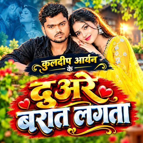Duare baraat lagata