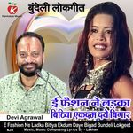 E Fashion Ne Ladka Bitiya Ekdum Daye Bigad Bundeli Lokgeet