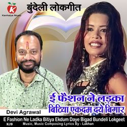 E Fashion Ne Ladka Bitiya Ekdum Daye Bigad Bundeli Lokgeet