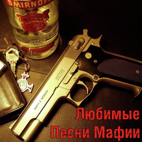 Не Спалила, Любила Lyrics - Михаил Круг - Only On JioSaavn