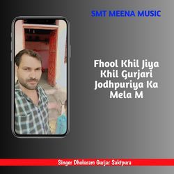 Fhool Khil Jiya Khil Gurjari Jodhpuriya Ka Mela M-GQk7aB4DAlw