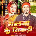 Galaba Ke Sikadi