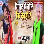 Gift Me Bole Ki Debahi Re