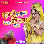 Gurjari Baith Bulat Pe Aapa Dev Nagar Chala