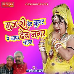 Gurjari Baith Bulat Pe Aapa Dev Nagar Chala