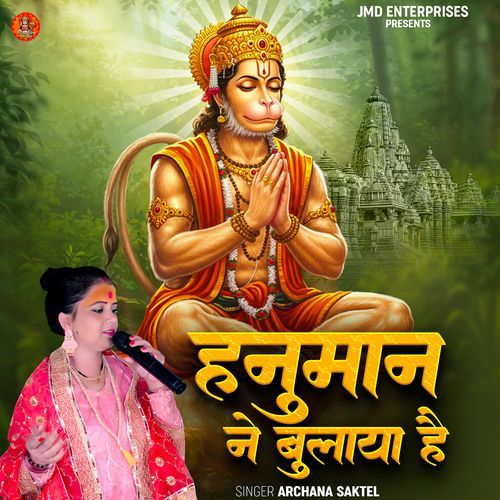 Hanuman Ne Bulaya Hai