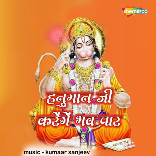 Hanumanji Karenge Bhavpaar