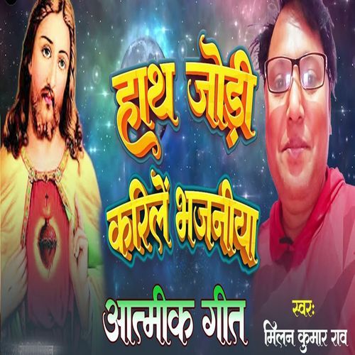Hath Jodi Karile Bhajaniya