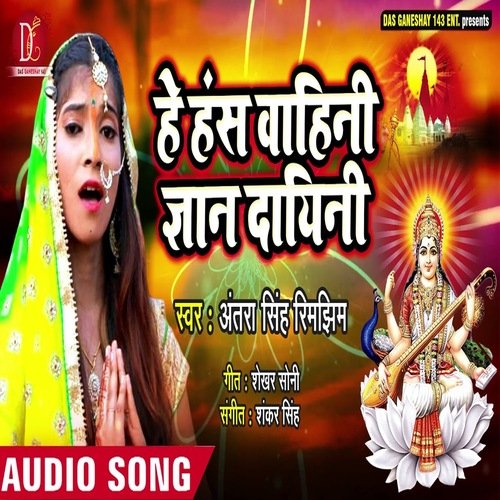 Hey Hanshwahini Gyan Dayini (Bhagati SOng)