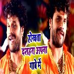 Hokhta Dashehara Apna Ganve Me